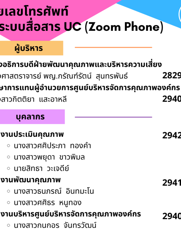 ศูนย์บริหารจัดการคุณภาพองค์กร